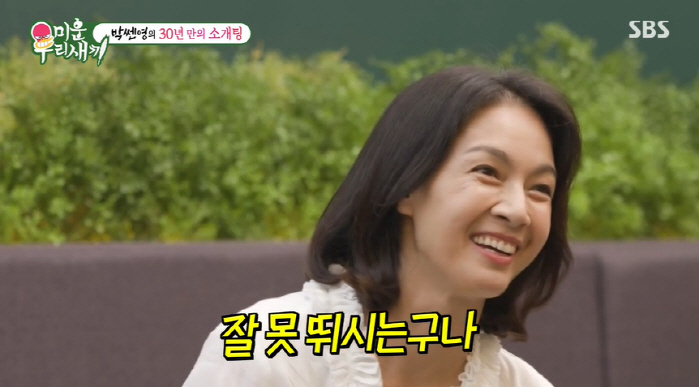 "부담스럽다"더니..박선영, 5세 연하 변호사와 소개팅서 '신체 사이즈·…