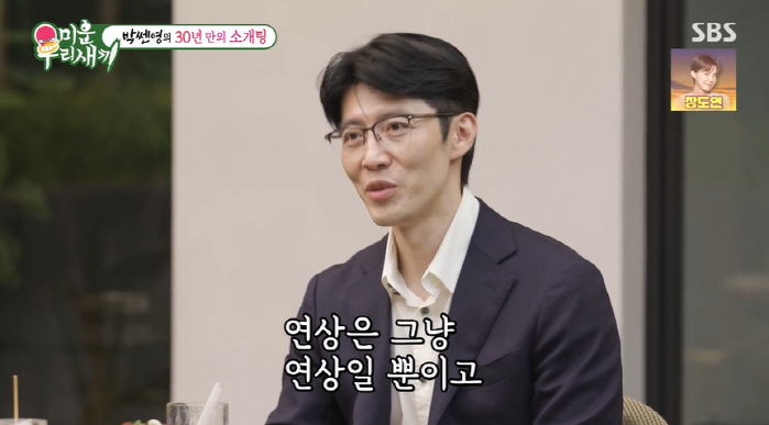 "부담스럽다"더니..박선영, 5세 연하 변호사와 소개팅서 '신체 사이즈·…
