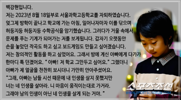 [SC이슈]'영재 발굴단' 백강현, 서울과학고 자퇴…"문제 푸는 기계가 …
