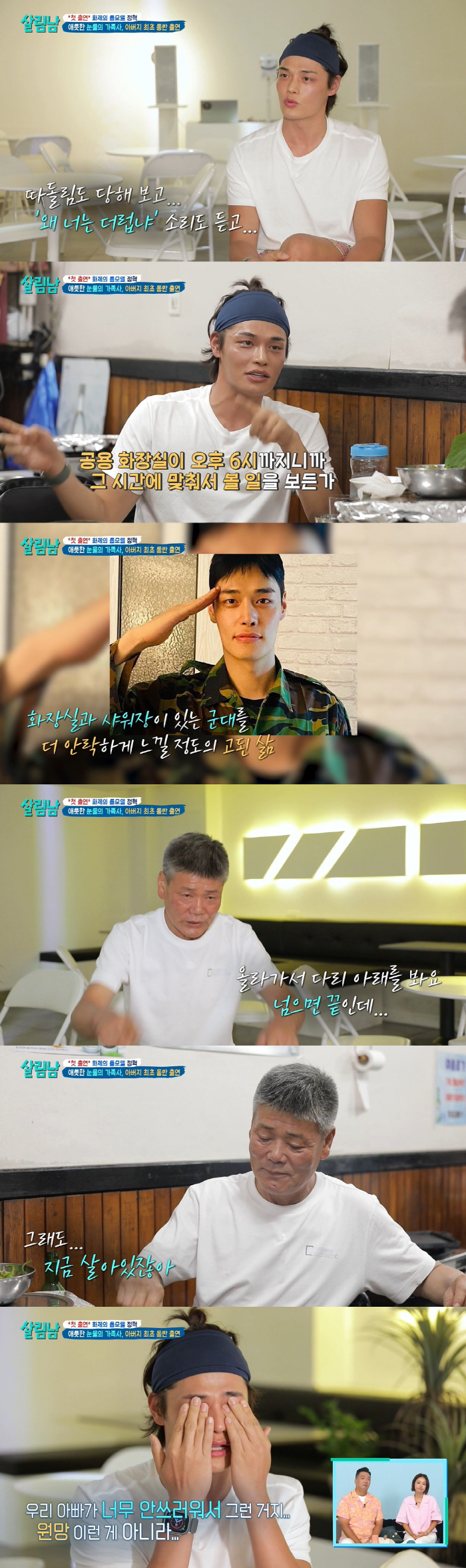 "사기 2번 당하고 모진 생각도" 정혁 오열케한 父의 고백 ('살림남2'…