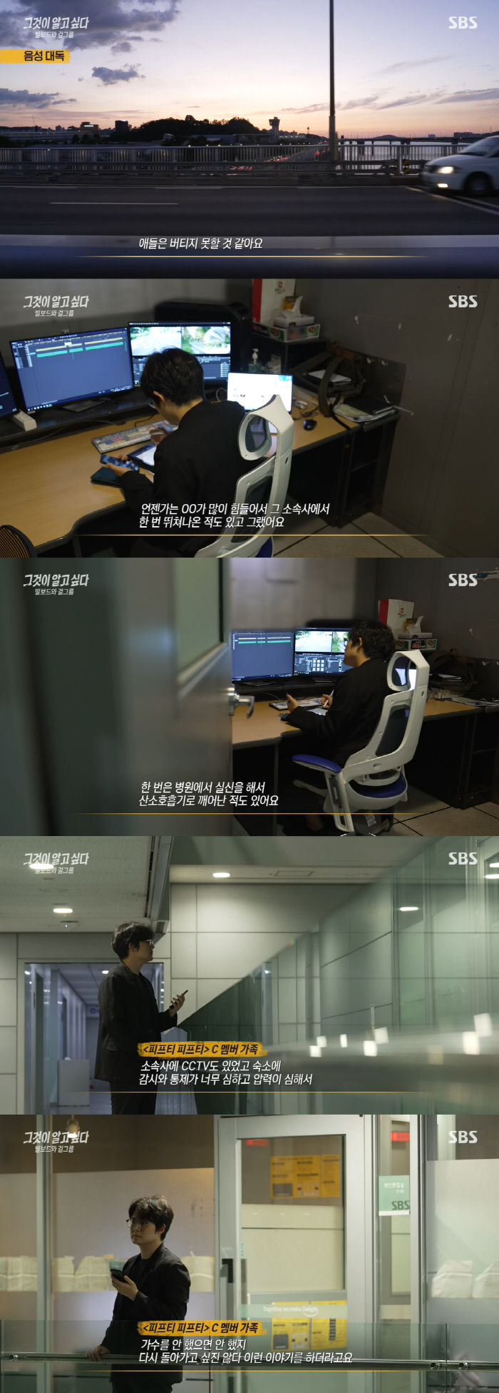 "모욕적 언사로 실신" vs "가스라이팅"...'그알' 피프피 피프피 둘…
