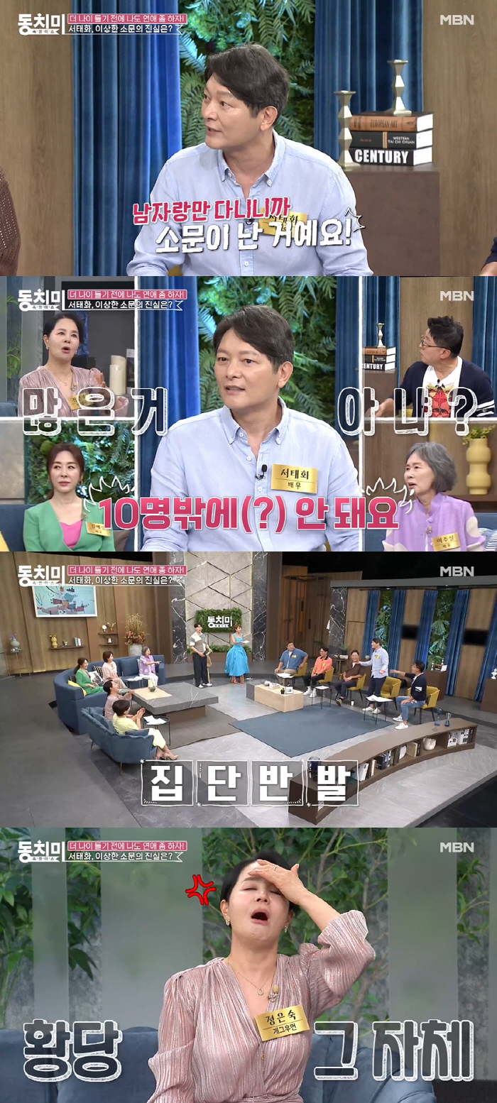 서태화 “게이 아냐..사귄 여자만 10명” 게이설 해명 (동치미)
