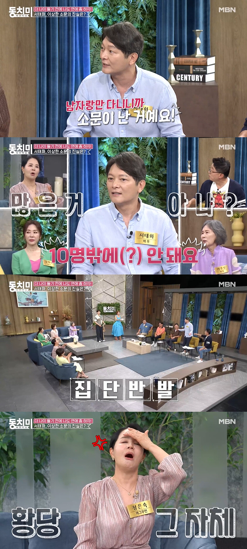 서태화 “게이 아냐..사귄 여자만 10명” 게이설 해명 (동치미)