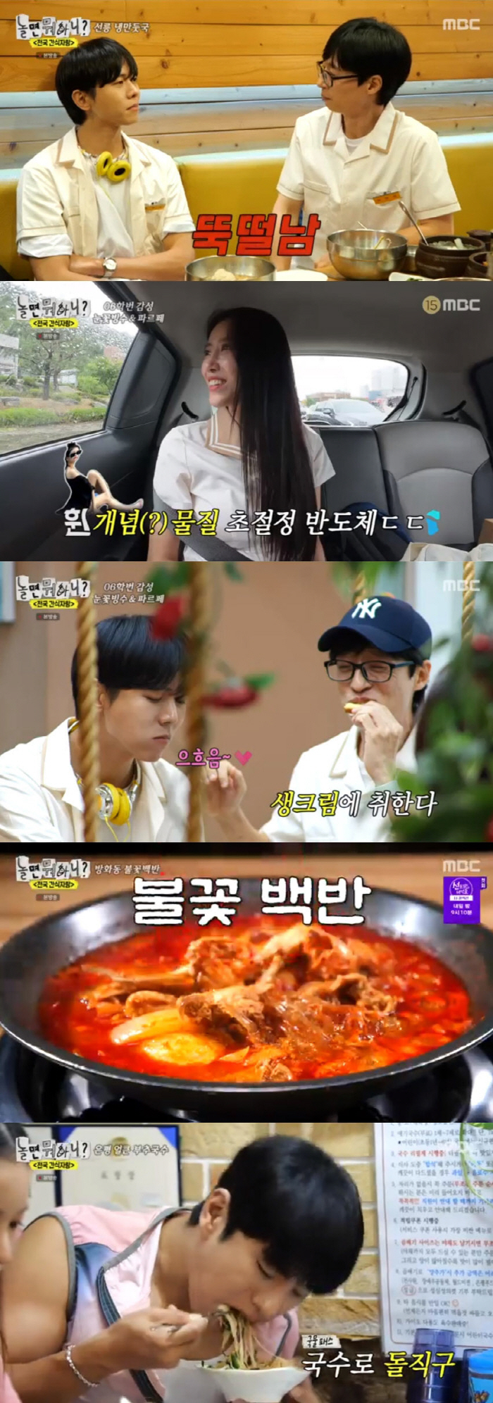 '입 짧은' 주우재X이미주, 의외의 '먹짱' 등극..유재석 "난리 났다"…