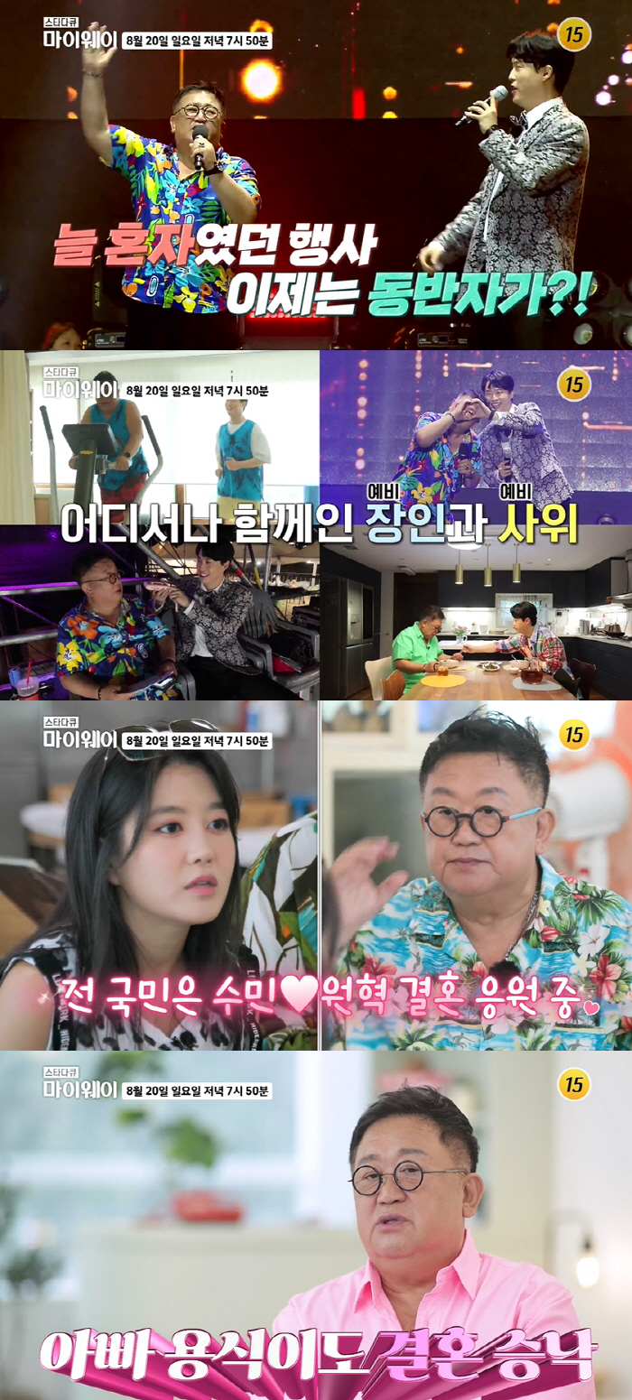 이용식 “딸 수민♥원혁, 내년 4월 결혼 계획 중”..예비 사위와 더 가…