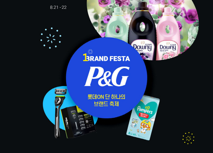 롯데온 X P&G, 21~22일 '원브랜드 페스타' 진행
