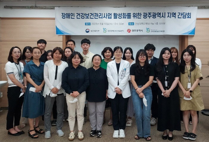 광주장애인보건의료센터, 건강보건관리 활성화 간담회 개최