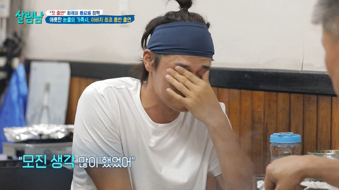 "父는 내 눈물 버튼" 정혁, 생활고·가정사 고백 '안방 울렸다'(살림남…