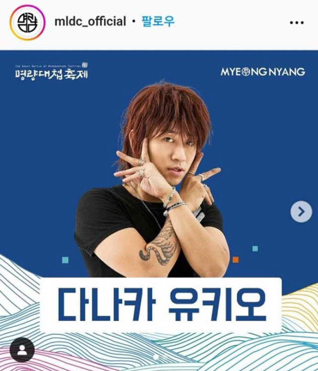 명량대첩축제 측, 다나카 초청 논란에 결국 사과…"재검토 할 것"[공식]