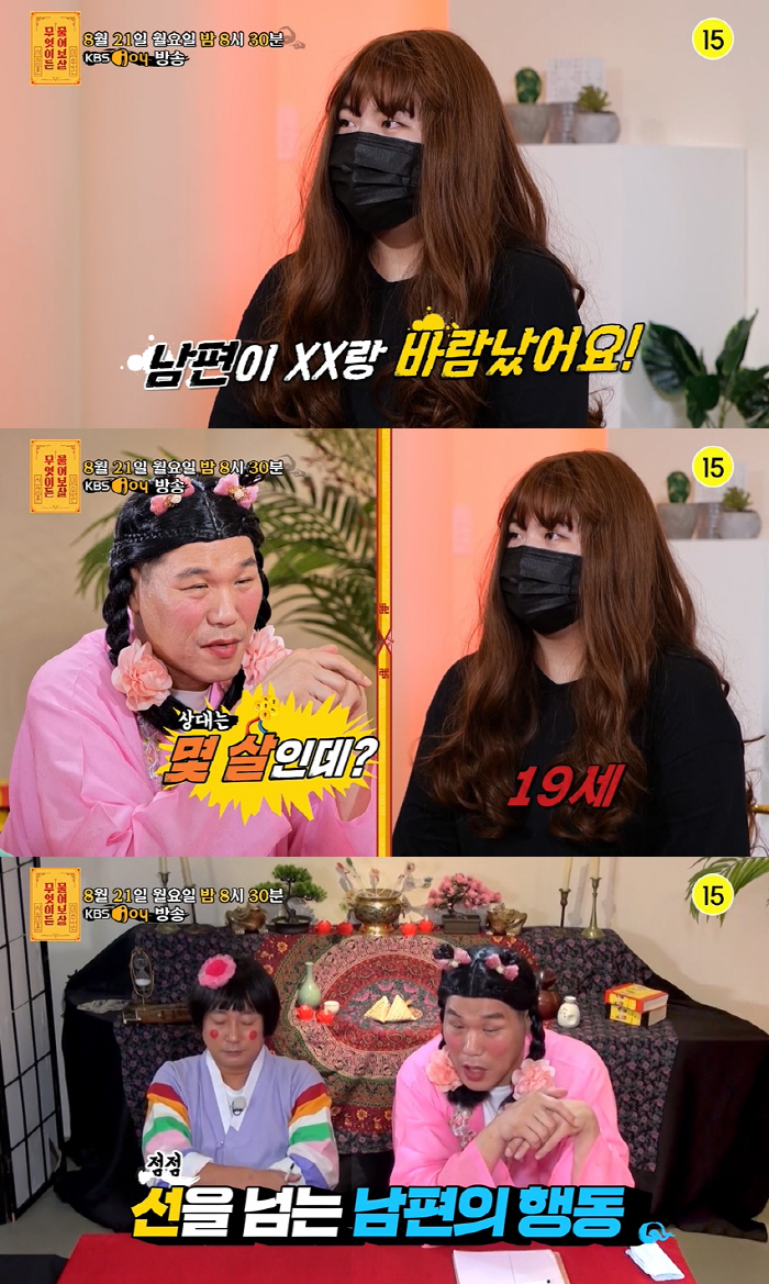 19세 미성년자와 바람난 남편, 이수근 "인간이 할짓이냐" 분노('무물'…