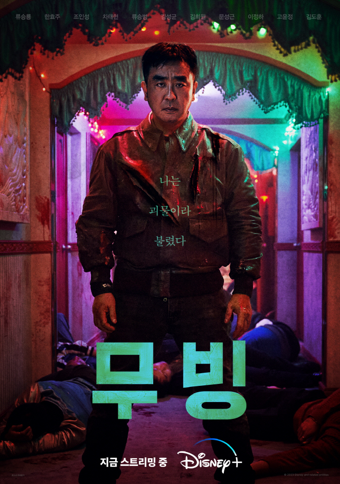 제대로 터진 '무빙', 조인성♥한효주 이어 '액션킹' 류승룡 에피소드로 …