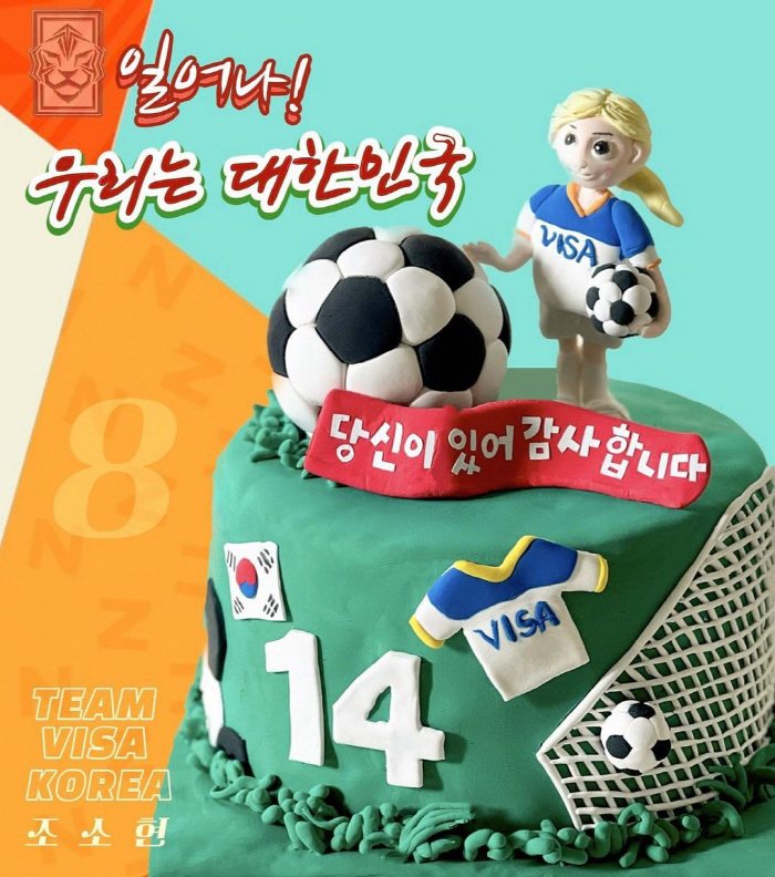 "일어나!우리는 대한민국!" Visa 여자축구X조소현 응원캠페인 당선작 …