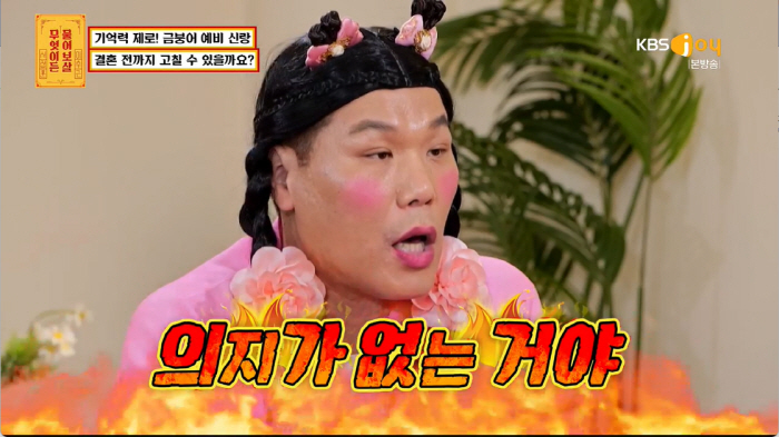 "결혼? 안늦었어, 다시 생각해봐" 서장훈 '금붕어 기억력男' 여친에 경…