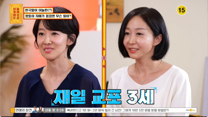 "한국남자는 결혼하면 변한다며…" 재일교포3세 쌍둥이 자매, 韓 시집와 …