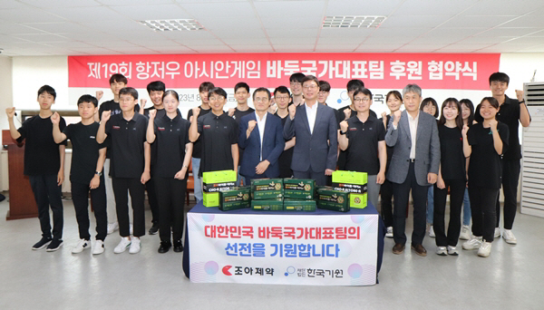 조아제약, 항저우 아시안게임 바둑 국가대표팀 후원
