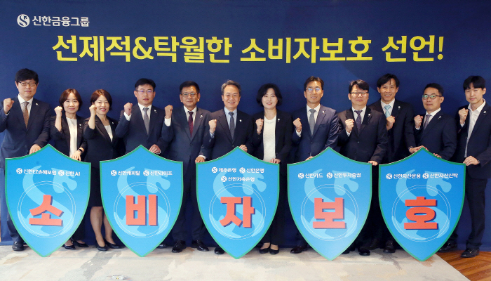 신한금융그룹, '소비자보호를 위한 전략 선포식' 개최