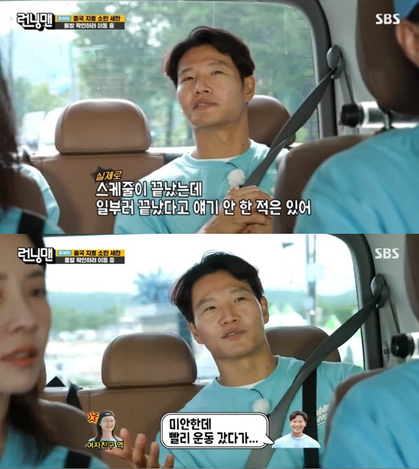 [SC리뷰] 김종국, ♥보다 운동이 더 중요한가? "운동가려고 전 여친에…
