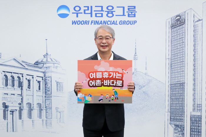 임종룡 우리금융 회장, '수산물 소비 촉진과 어촌·바다 휴가 활성화 챌린…