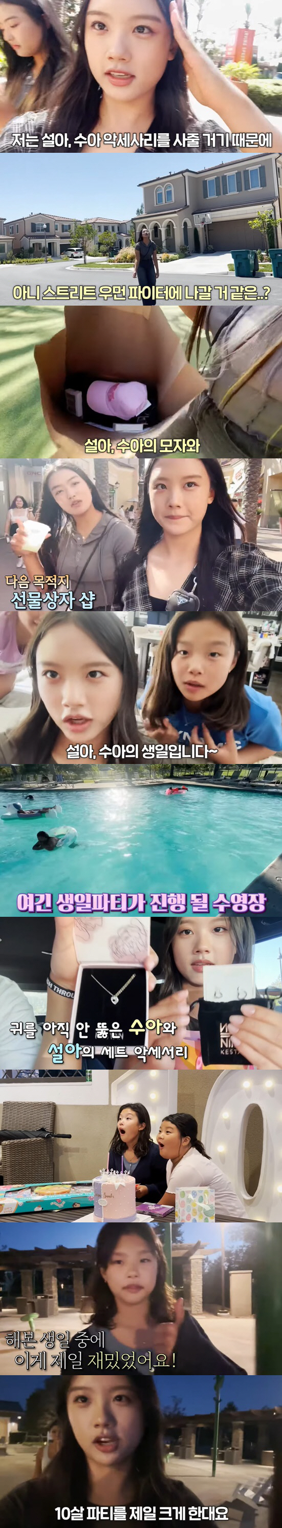 '이동국 딸' 설아·수아, 美서 성대한 생일파티..럭셔리 수영장+뷔페+선물 '감탄'