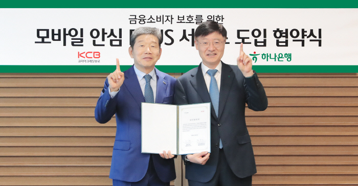 하나은행·코리아크레딧뷰로, 금융소비자 보호 위한 업무협약 체결