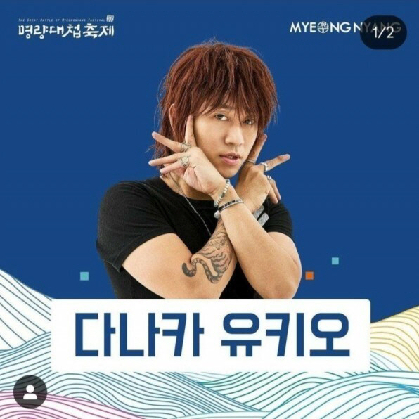 "이순신 장군앞 다나카 축하쇼?" 명량대첩축제, 비판 쇄도에 결국 출연 …