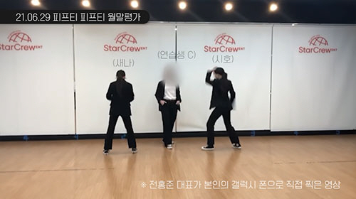 전홍준 대표, 피프티 피프티 월말 평가 매번 불참?…직접 찍은 영상 공개