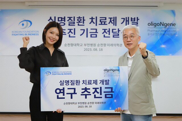 소녀시대 수영 "망막질환 父와 함께"…실명질환 치료제 개발에 3억 기부 …