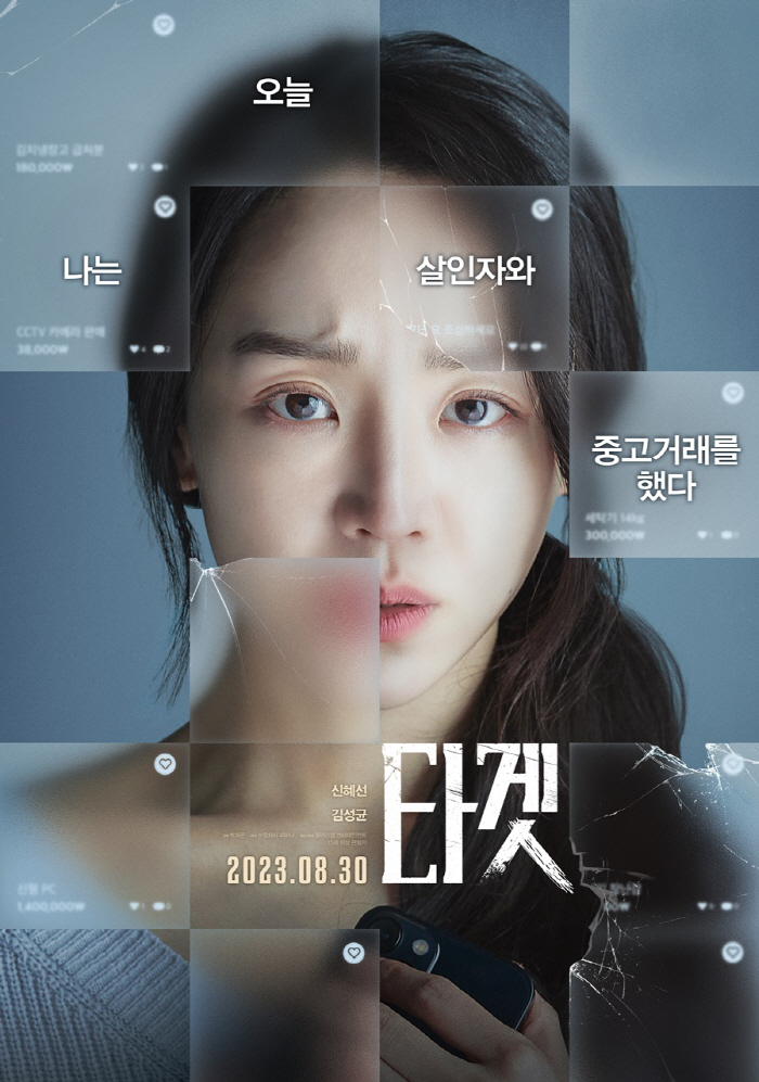 '타겟' 박희곤 감독 "신혜선 캐스팅? 제작사·투자사 의견 만장일치"