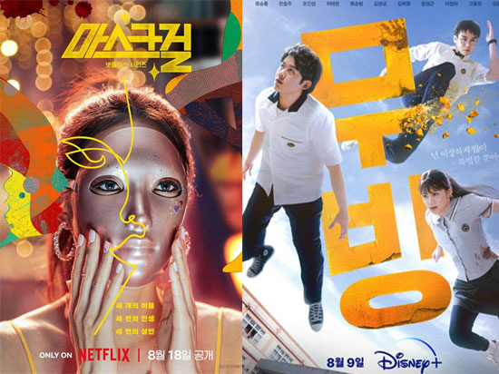 '마스크걸'vs'무빙' 화제성 점유율 격차 1.5%…'연인'까지 3파전