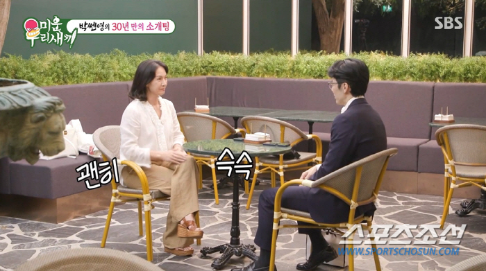 '53세' 박선영, '5세 연하男' 소개팅서 노안·사이즈 공개 등 솔직 …