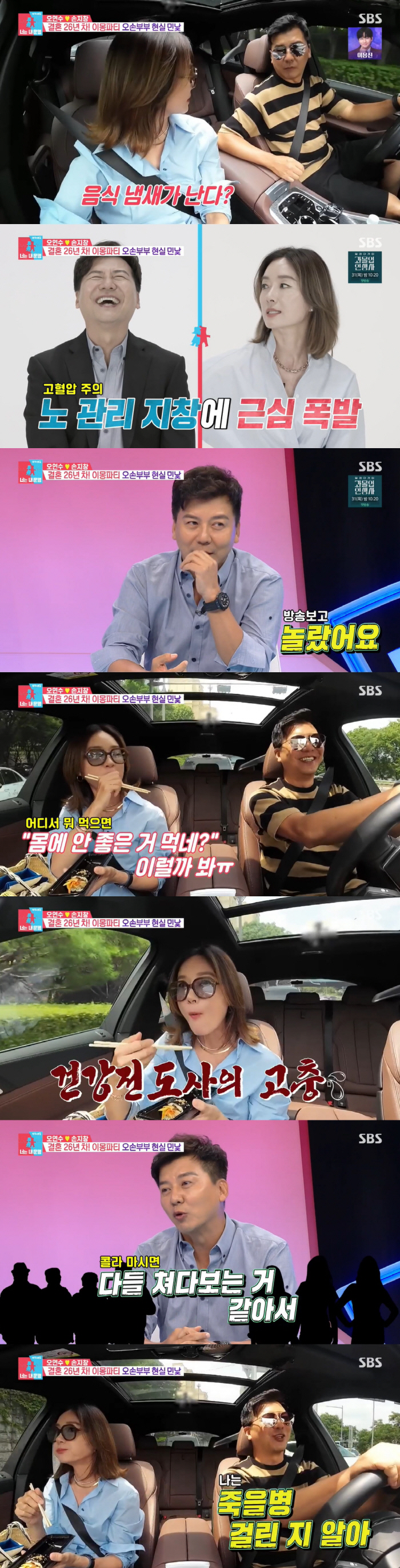 '동상이몽2' 손지창 "방송 보고 놀라 3kg 감량...죽을 병 걸린 줄…