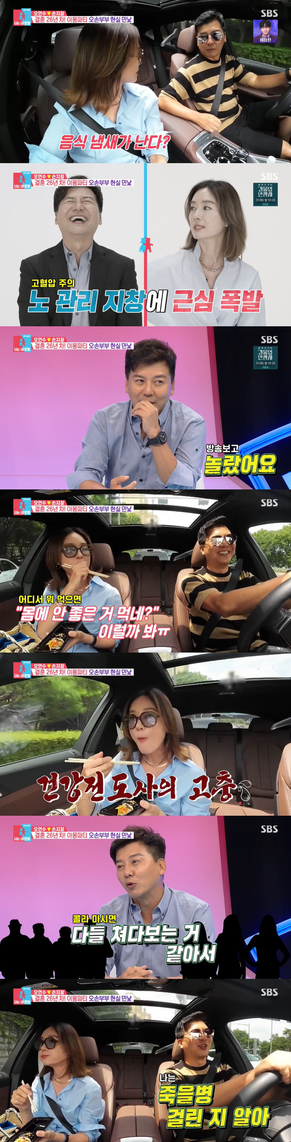 '동상이몽2' 손지창 "방송 보고 놀라 3kg 감량...죽을 병 걸린 줄…