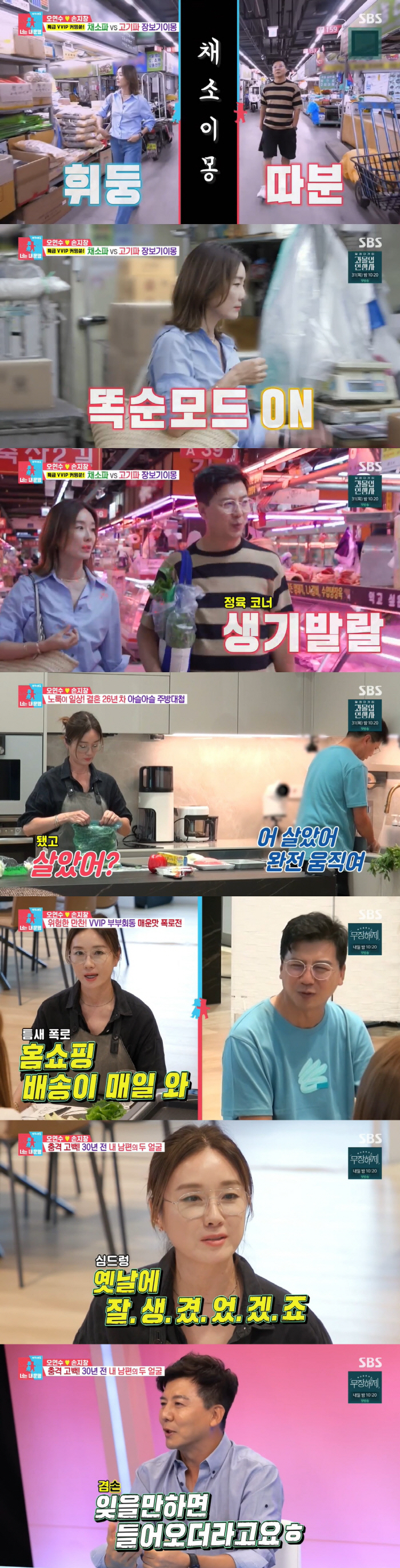 손지창 "80억 CEO? 역대 최고 매출...코로나로 3년간 매출 0원"…