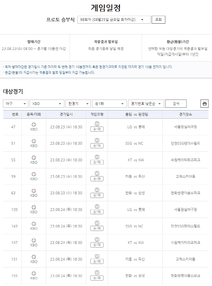 뜨거운 경쟁 펼쳐지는 KBO 경기 대상으로 다채로운 게임 발매