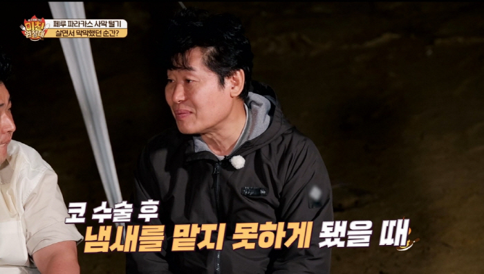 이연복 "코수술후 후각 돌아오지 않아…50살까지 사람들에게 숨겨"('미친…