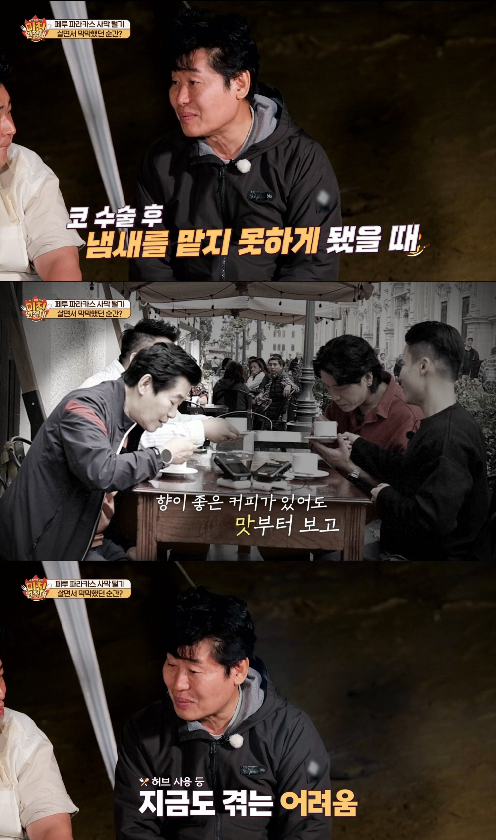 이연복 "코수술후 후각 돌아오지 않아…50살까지 사람들에게 숨겨"('미친…