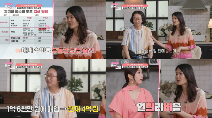 김경진♥전수민 부부 "김포 아파트에 이태원 빌라 2개" 부동산 큰손급 재…