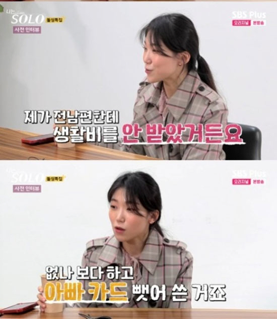 '나는 솔로' 또 출연자 논란…"16기 순자, 1억 빚 갚아줄 남자 찾으…