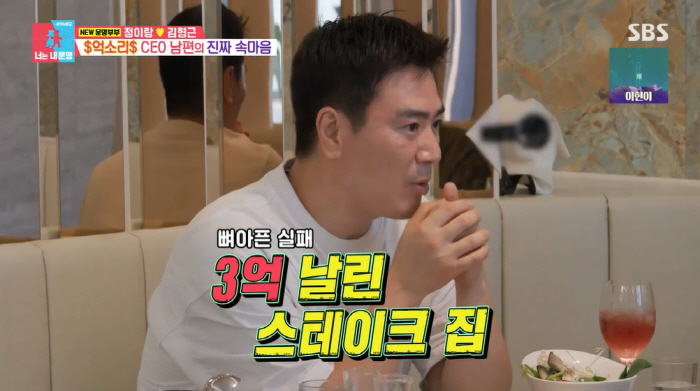 "요식업 실패 3억 날리고 피눈물" 정이랑, 남편♥ 사업 만류한 이유 (…