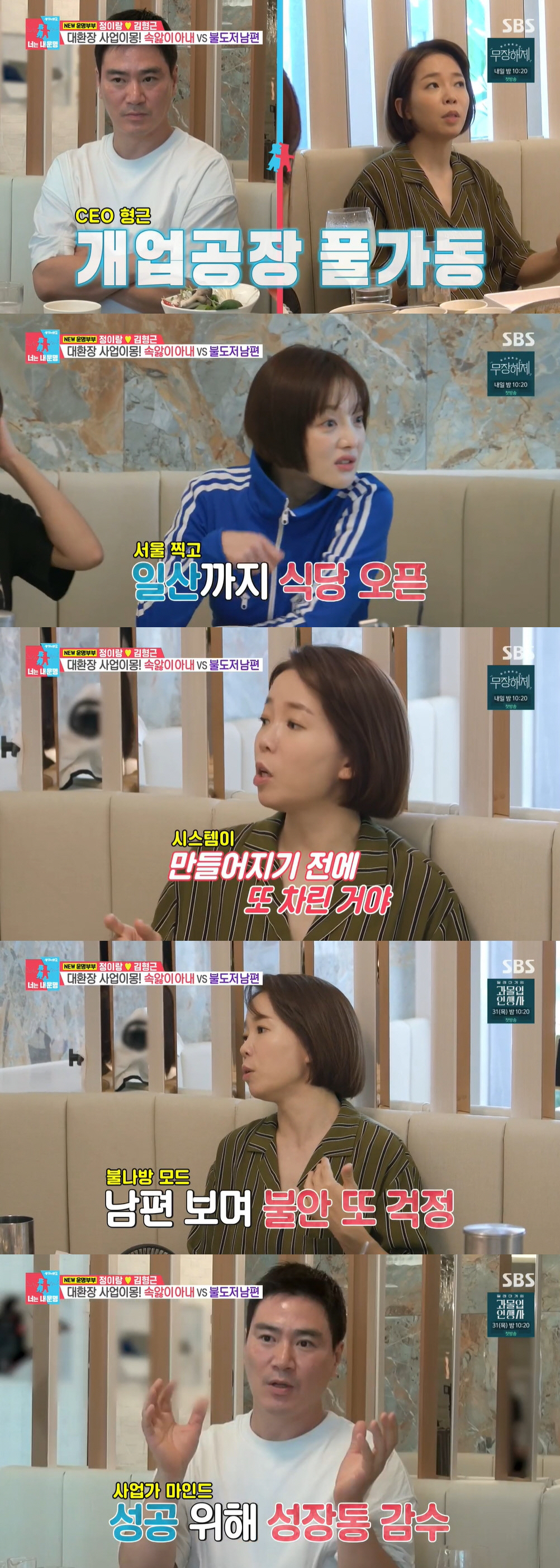 "요식업 실패 3억 날리고 피눈물" 정이랑, 남편♥ 사업 만류한 이유 (…