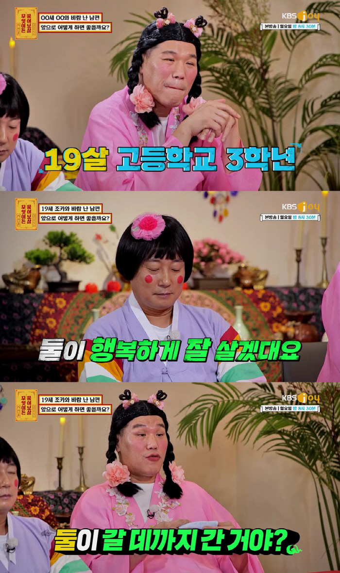 [SC리뷰] 남편이 19살 조카와 바람을? 사연자 "대놓고 뽀뽀하더라" …