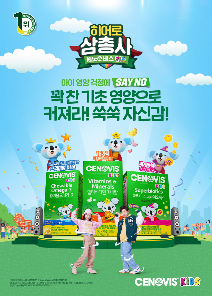세노비스 키즈, '쑥쑥 자신감 댄스 캠페인' 진행…원데이 클래스·한정판 …