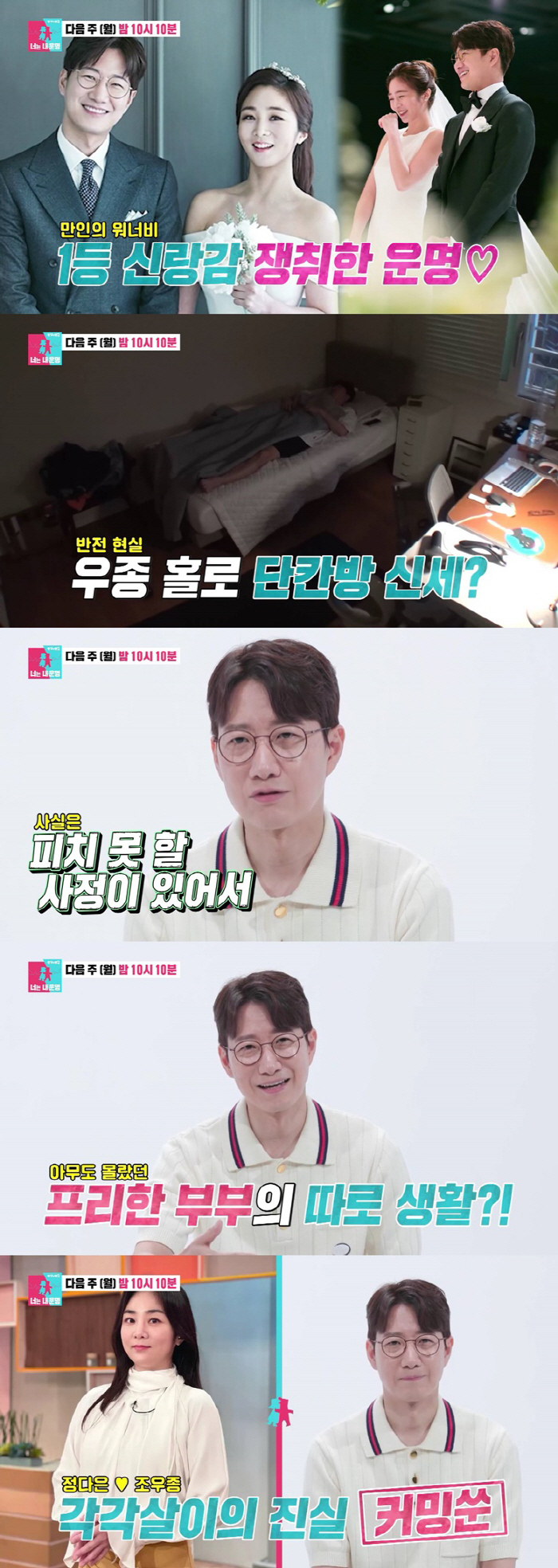 조우종, ♥정다은과 따로 살이 "마음에 철조망 쳐져 있지 않나" ('동상…