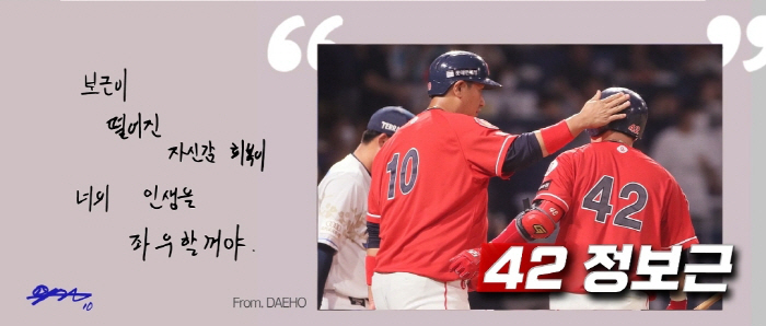 "인생이 달라질 거야" 등번호 '10' 레전드의 조언, 24세 만년 1할…