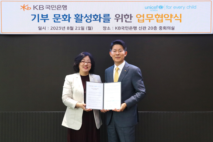 KB국민은행·유니세프한국위원회, '신탁을 활용한 유산기부 문화 확산' 위…