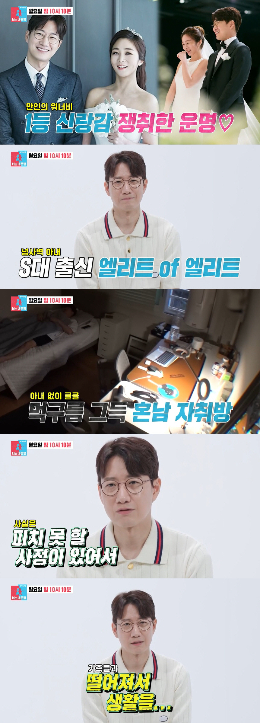 조우종 "피치 못할 사정으로 ♥정다은과 떨어져 생활..마음에 철조망 있지 않나" ('동상이몽2')