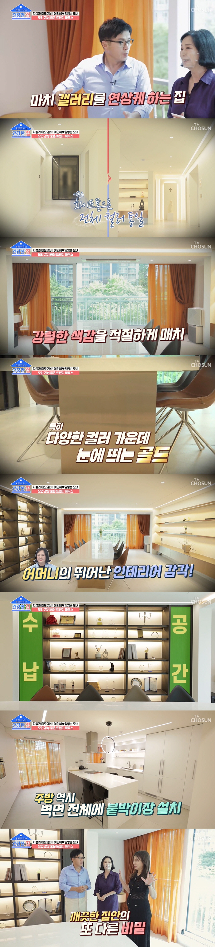 “갤러리 아냐? 이런 집 처음” 이인혜 모녀, 초호화 자택에 조영구 입이…