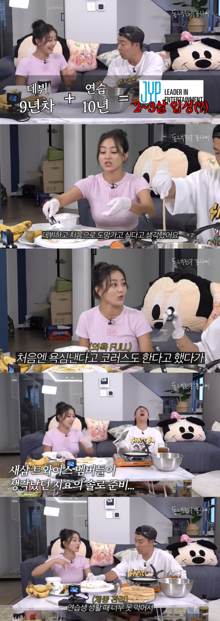 트와이스 지효 "연습생만 11년, 데뷔 직전 너무 힘들어 가출…큰일날 뻔…