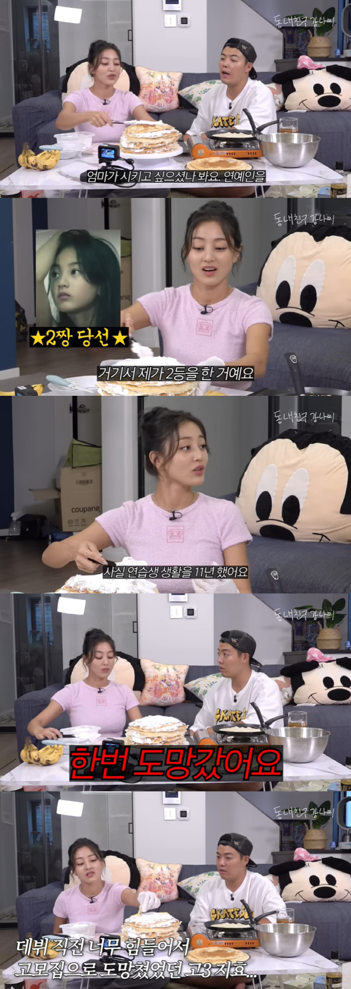 트와이스 지효 "연습생만 11년, 데뷔 직전 너무 힘들어 가출…큰일날 뻔…