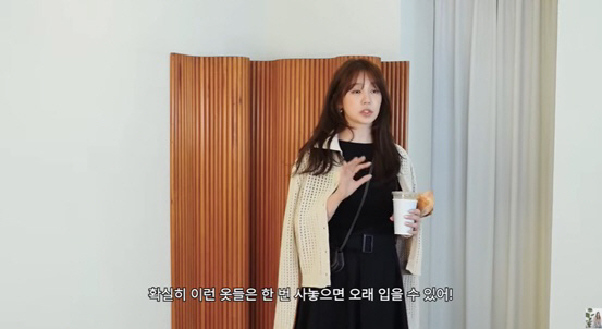윤은혜,  20년 입는 개인소장 옷 공개 "유행 안타..관리만 잘하면 돼…